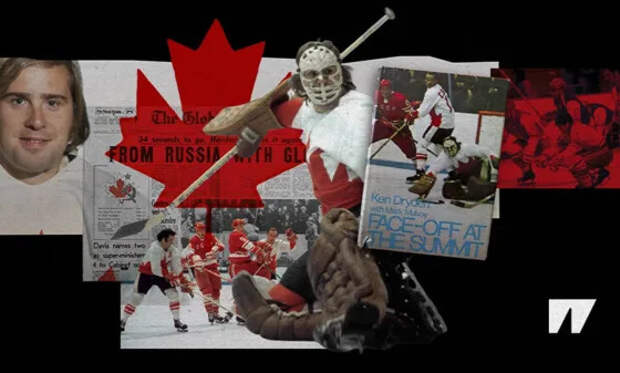 Лучшая хоккейная книга – суперсерия-72 глазами Драйдена. Вот 27 причин ее прочитать