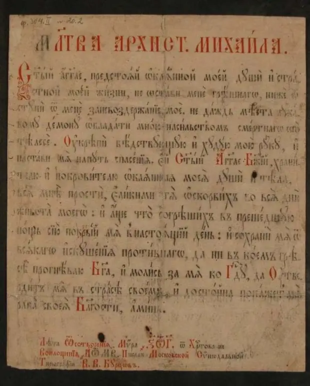 Михаилу архангелу молитва чудова монастыря читать. Молитва Архистратигу Михаилу чудова монастыря. Молитва Архангелу Михаилу на паперти чудова монастыря. Молитва Михаилу на паперти чудова монастыря. Древняя молитва Архангелу Михаилу на паперти чудова монастыря.