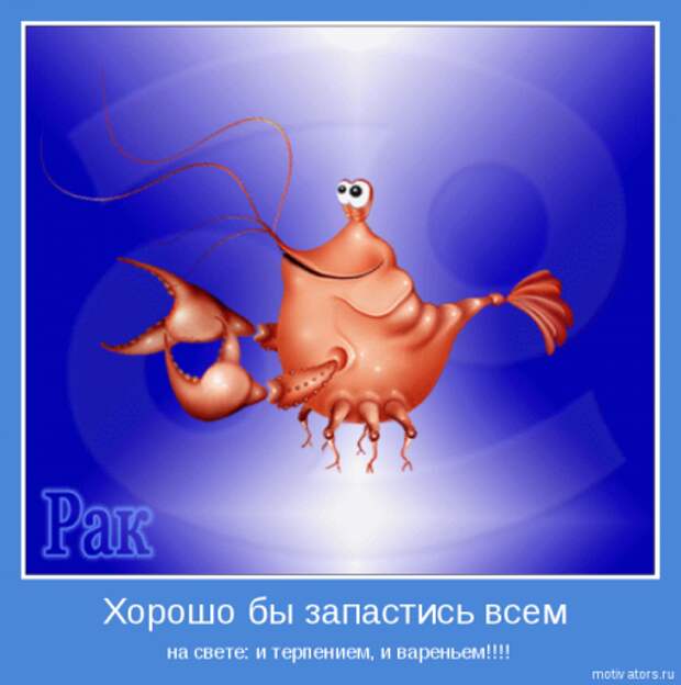 Гороскоп в мотиваторах.