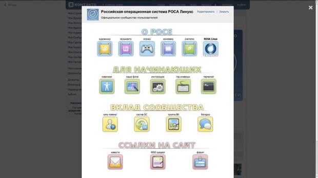 Операционная система РОСА - русская, хорошая