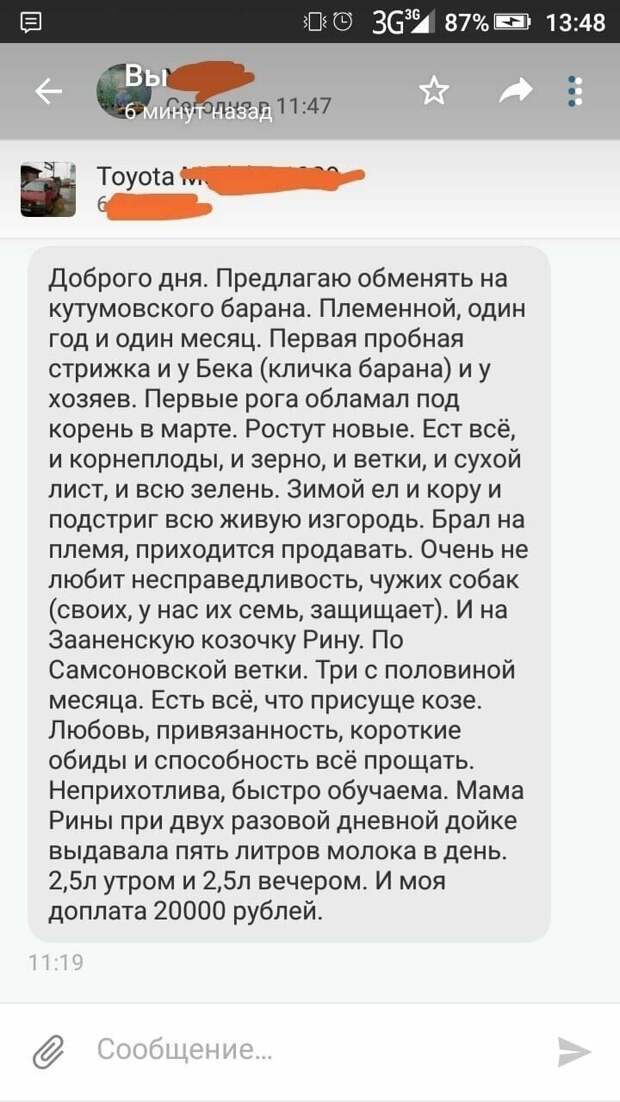 Машину на барана Машину на барана