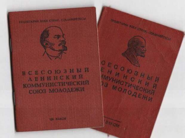 Знаком принадлежности к ВЛКСМ были комсомольский билет и портрет Ленина