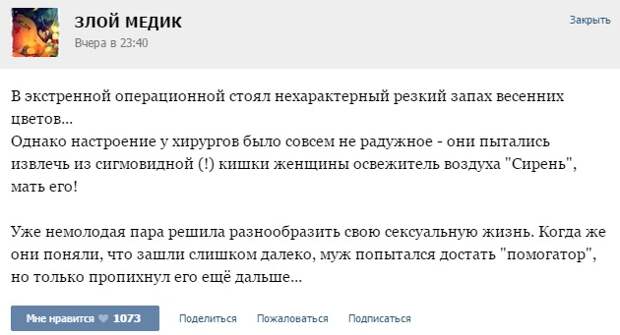 ИСТОРИИ ОТ ВРАЧЕЙ (ЧАСТЬ 30)