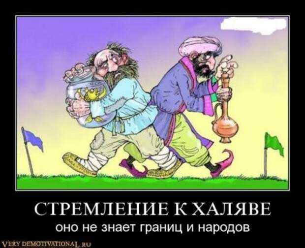 Демотиваторы от которых у тебя поднимется не только настроение. И плевать, что это неправда…