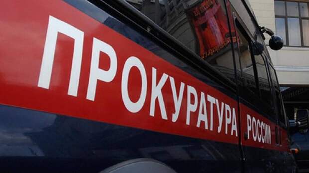 Прокуратура контролирует выяснение обстоятельств ДТП с ребенком в Электростали