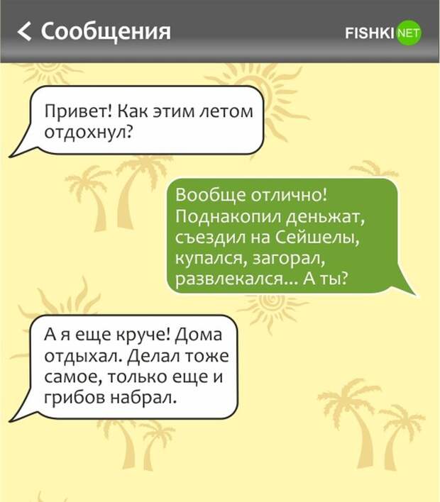 Уморительные СМС для тех, кто мечтает об отпуске отпуск, смс, юмор