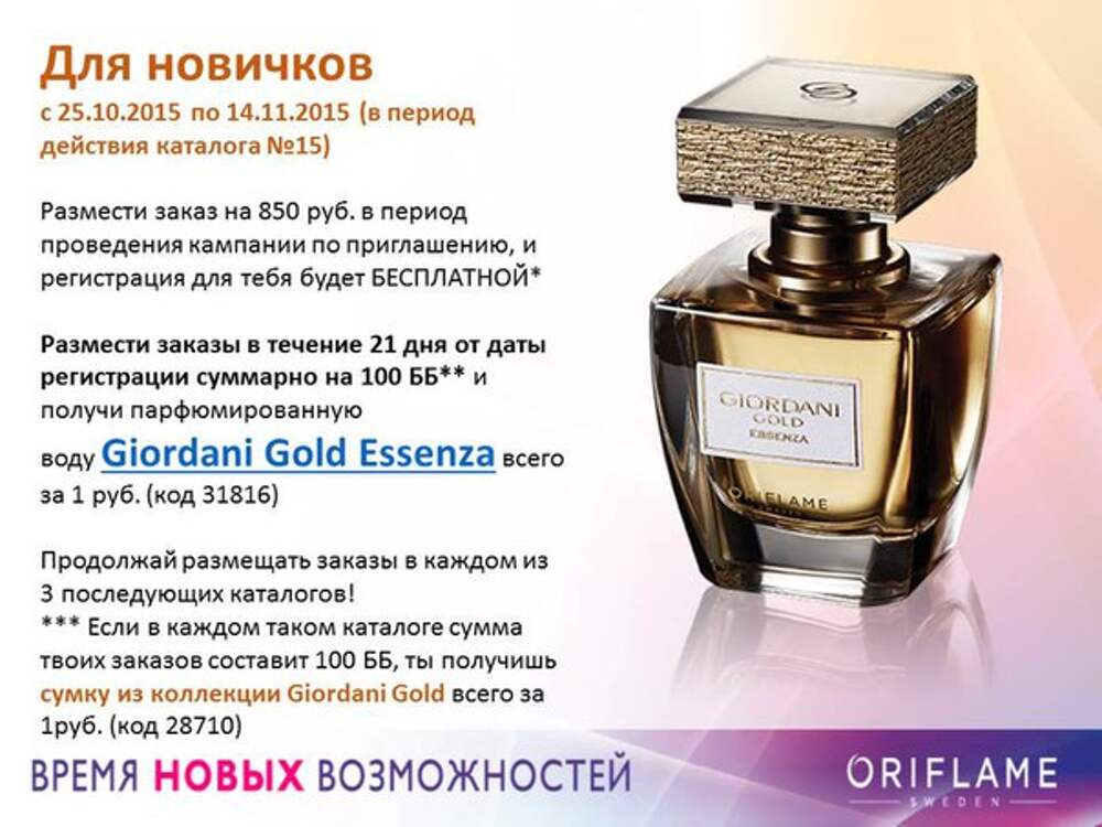 Представленных каталоге моделей. Giordani Gold Essenza состав. Джордани Голд Эссенза Орифлейм. Джордани Голд Эссенза Орифлейм код. Туалетная вода Джордани Голд Орифлейм код.