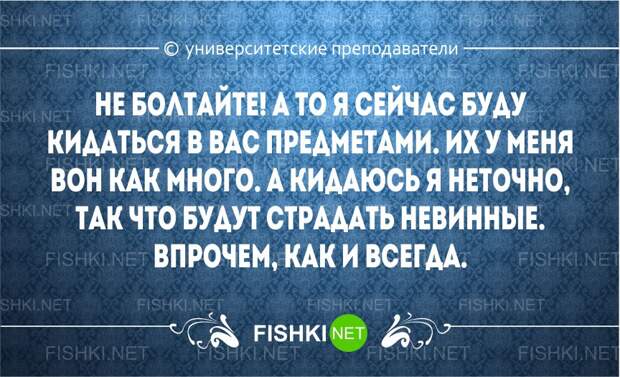 Перлы университетских преподавателей преподаватель, студенты, юмор