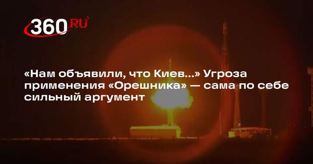 Публицист Белов: можно не бить по Украине «Орешником», достаточно предупредить