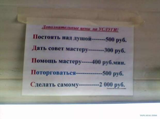 Прикольные вывески. Подборка chert-poberi-vv-chert-poberi-vv-18530230052020-6 картинка chert-poberi-vv-18530230052020-6