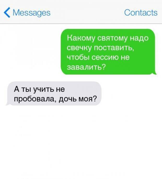 16 СМС о прелестях студенческой жизни (16 фото) 16 СМС о прелестях студенческой жизни (16 фото)