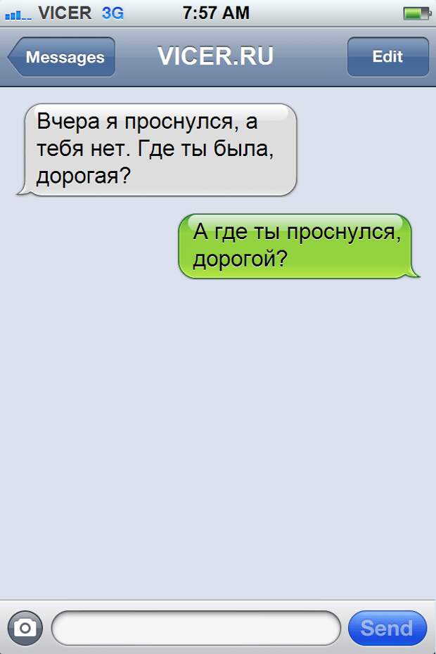 смс после которых трудно прийти в себя 
