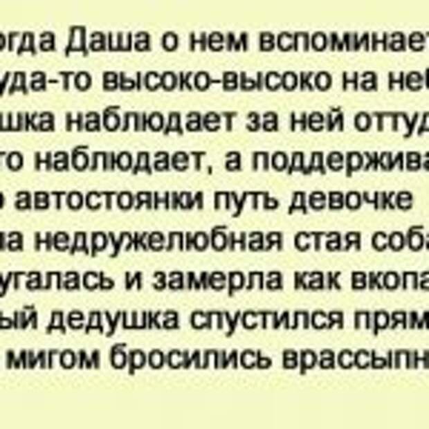 С НЕБЕС