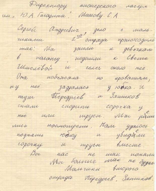 Взрослые интересы берут верх дети, объяснительные, пионерский лагерь, прикол, юмор