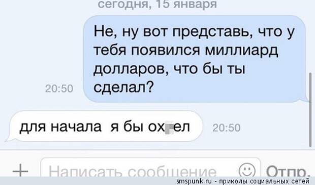 Представь, что у тебя появился миллиард долларов