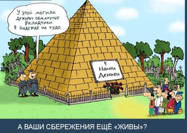 Новости России: конец мошенникам Новости России: конец мошенникам