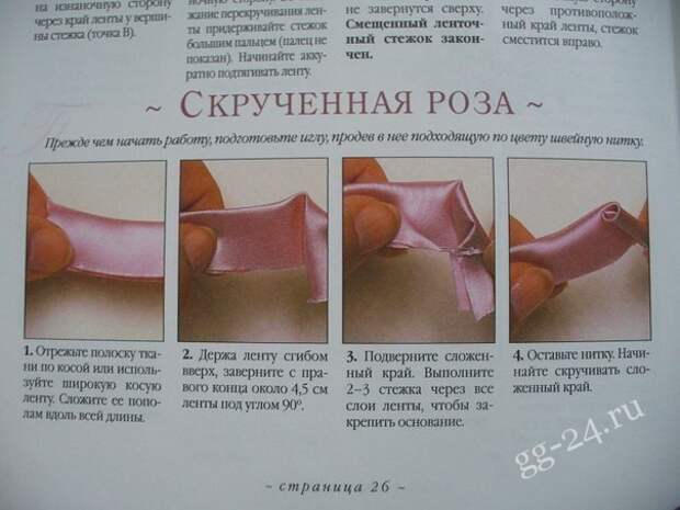 Цветок из ленты