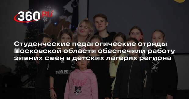 Зимние каникулы в детских лагерях прошли с пользой для ребят