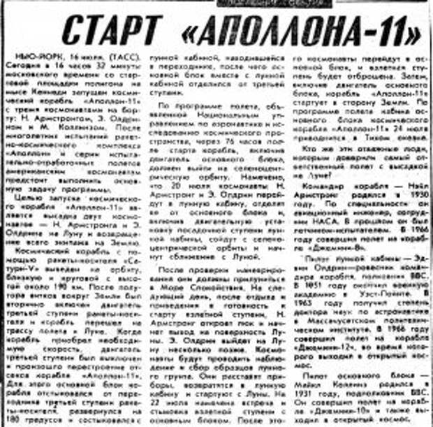 Полёт американцев на Луну: что писали в СССР