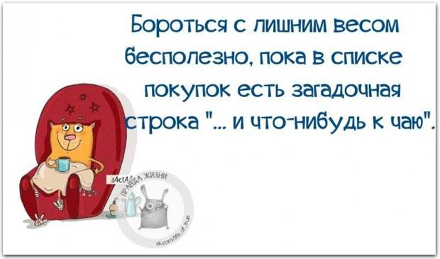 Смешная правда жизни, рассмешит вас