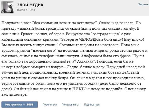 Курьезные случаи из врачебной практики. Часть 43 (51 скриншот)