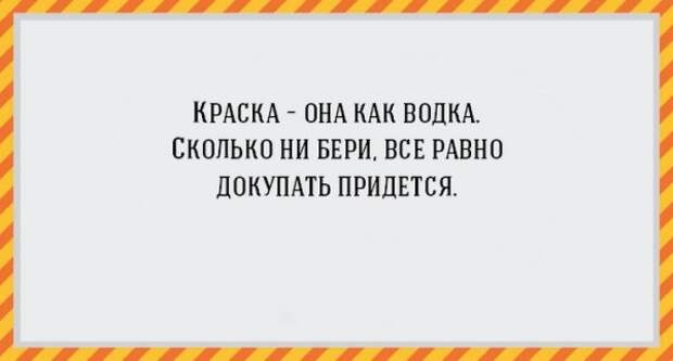 17 открыток про ремонт, от которого просто так не отвяжешься! (17 фото) 17 открыток про ремонт, от которого просто так не отвяжешься! (17 фото)