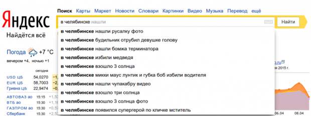 Яндекс знает (19 фото)