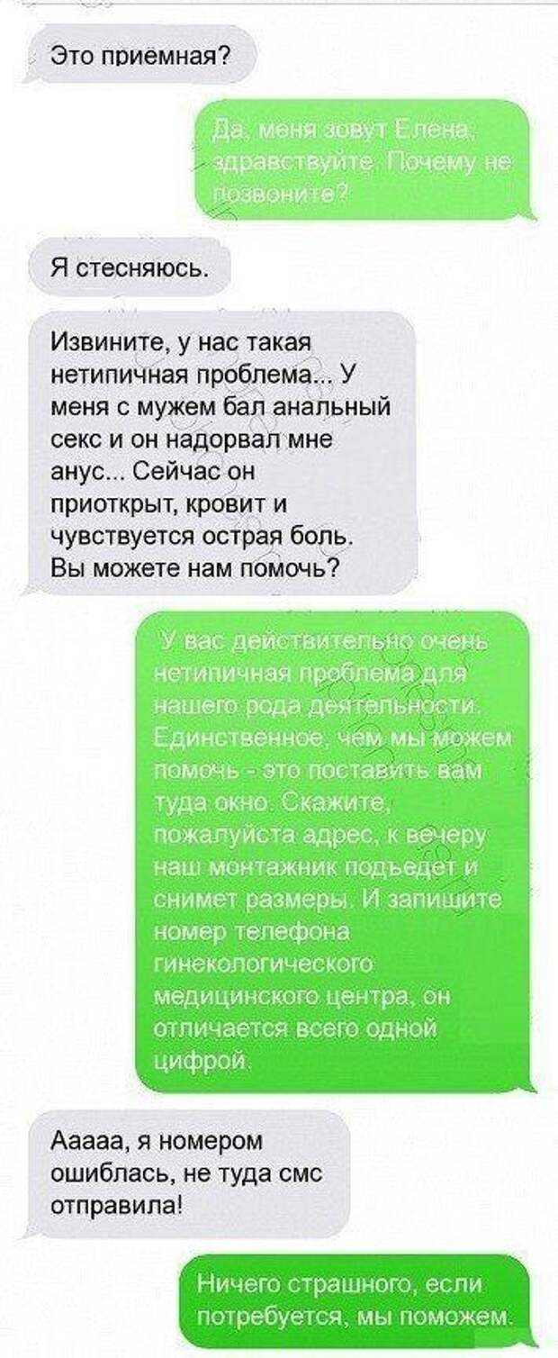 Смс не туда приколы