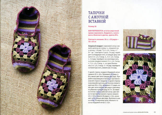 Вязаные тапочки 