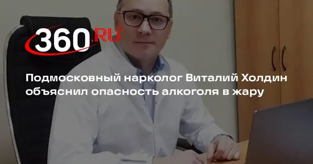 Подмосковный нарколог. Подмосковный нарколог