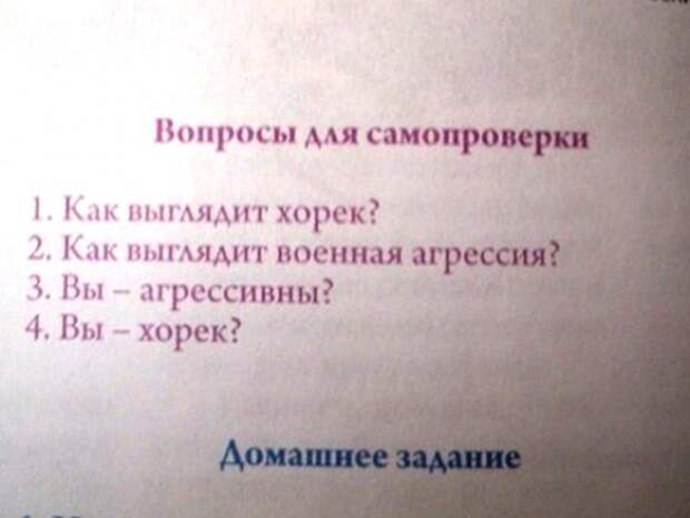 Забавные ляпы из школьных учебников (27 картинок ) Забавные ляпы из школьных учебников (27 картинок )