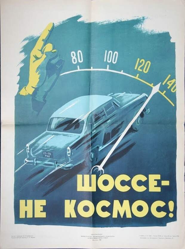 Шоссе - не космос. Шоссе - не космос.