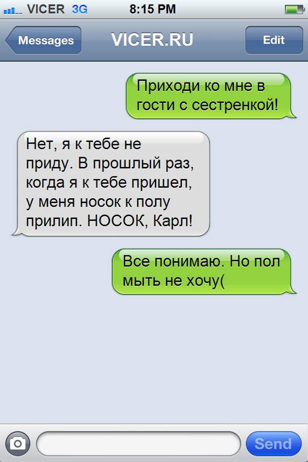 смс которые могли написать только холостяки 