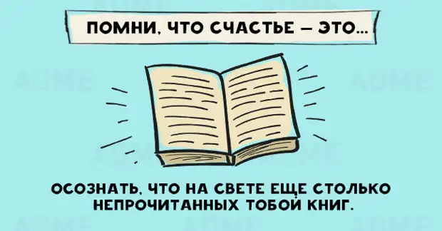 Картинки счастье книголюба это