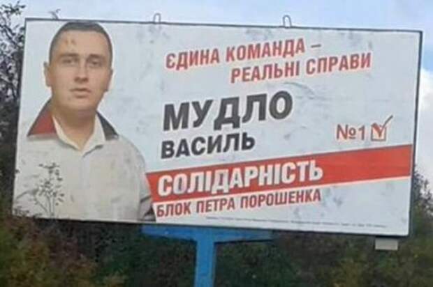 Предвыборная реклама в Украине: любое мудло может стать депутатом