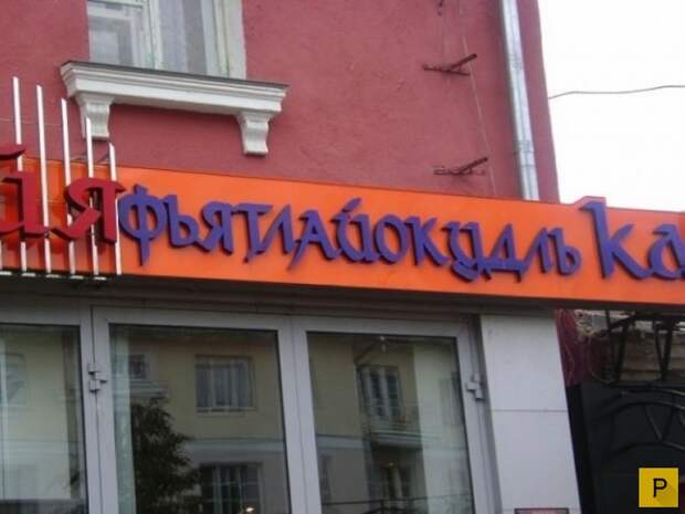 Прикольные объявления и смешная реклама, часть 3 (28 фото)