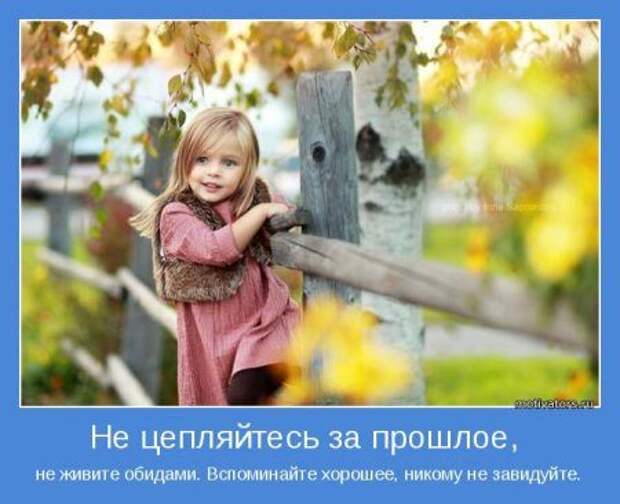 Мотиваторы. Живём и РАДУЕМСЯ!