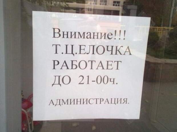 Смешные вывески, объявления и реклама (32 фото)