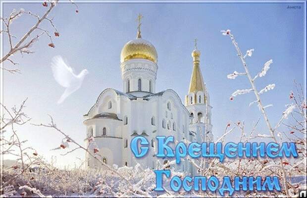 Поздравления с Крещением 2019 в стихах