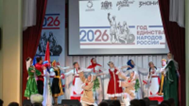 В регионе состоялось торжественное открытие Года единства народов России