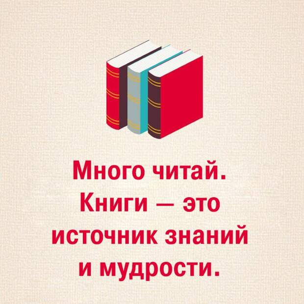совет для счастливой жизни