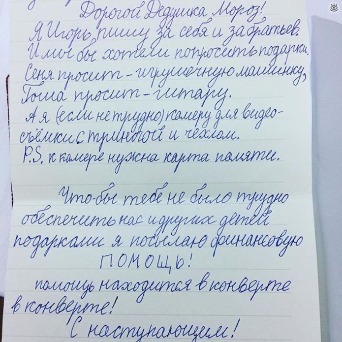 Детские письма Деду Морозу 1