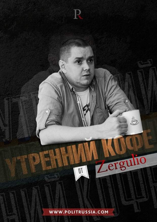 Инфоснаряды и сведения: Утренний кофе 13/07/2015. Я хочу бороться за Россию против внешних и внутренних врагов. Как начать?