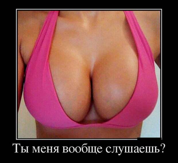 Ты меня вообще слушаешь? демотиватор, юмор