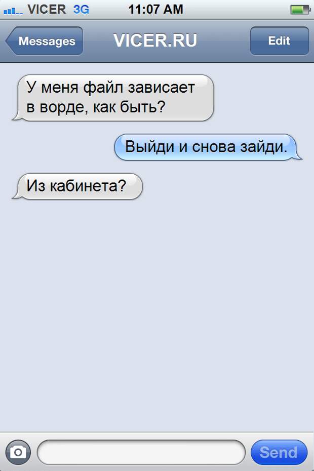 офисные смс 