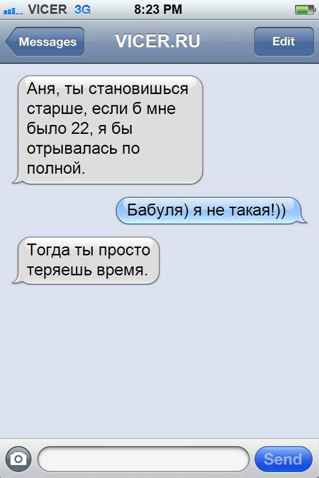 смс от бабушек и дедушек 