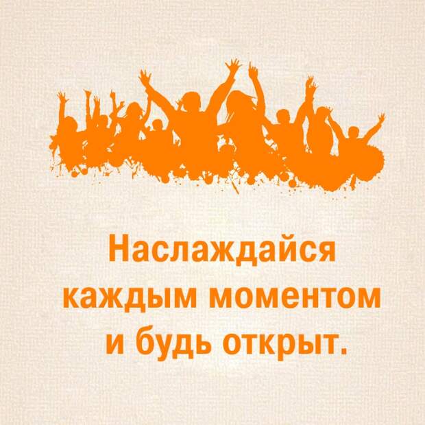 совет для счастливой жизни