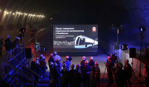 В Челябинске потратят 50 млрд на то, чтобы соединить трамвай и метро
