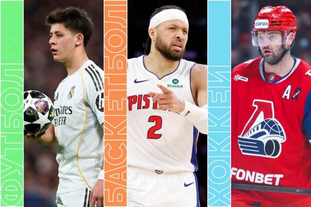 Перенесённый матч «Сочи» — «Спартак», хоккей и баскетбол