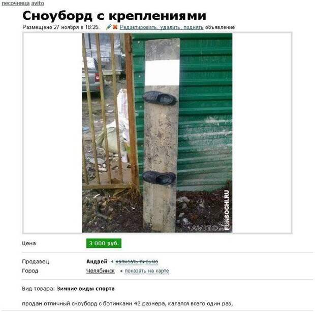 Самые прикольные объявления на Avito Самые прикольные объявления на Avito